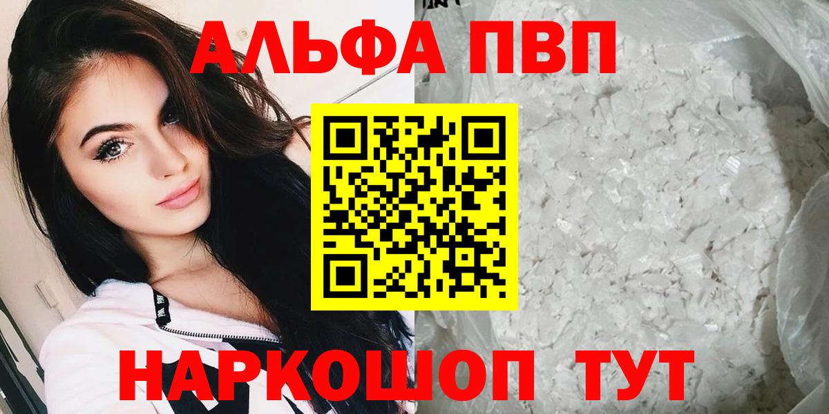 A PVP Соль Балтийск