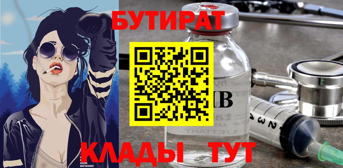 Бутират  Вход с VPN  Балтийск  Бутират буратино 