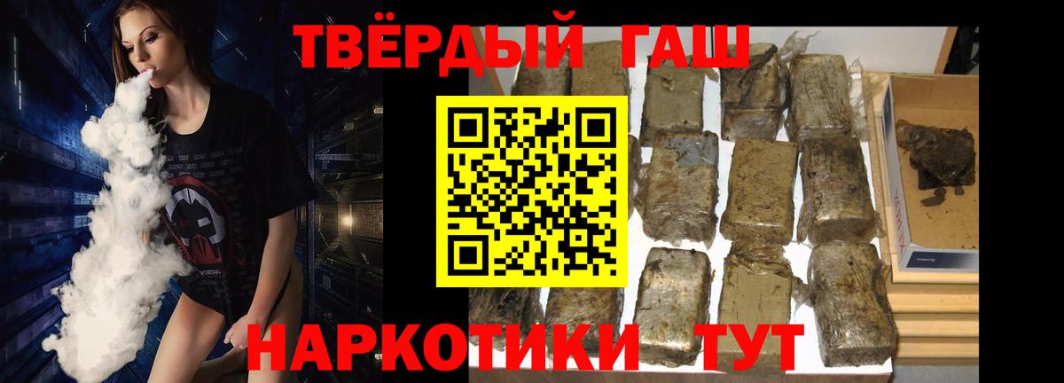Гашиш хэш Балтийск