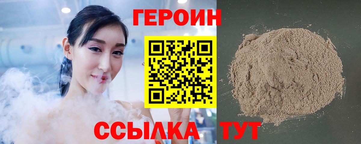 ГЕРОИН Heroin Балтийск