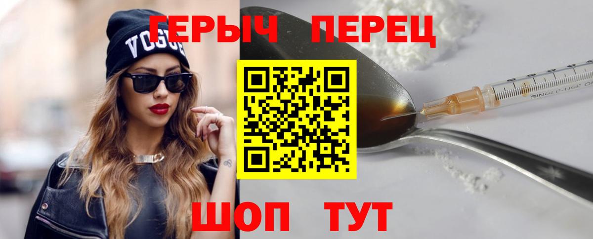 Героин Heroin  Вход с VPN  Балтийск 