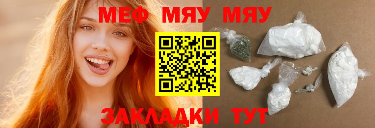 Балтийск  Меф  Вход с VPN  МЕФ мяу мяу  Меф  Меф мука 