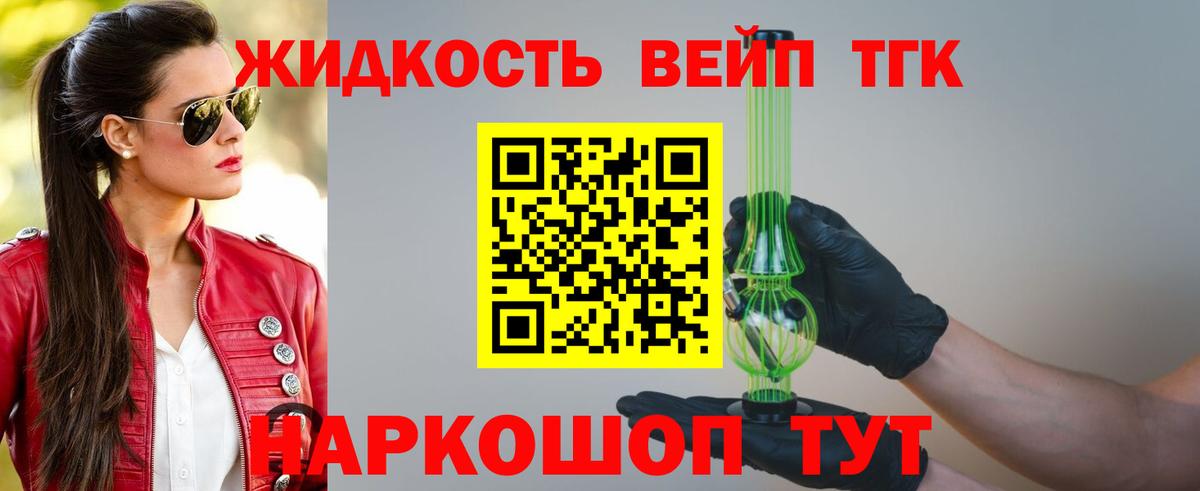 Дистиллят ТГК вейп с тгк Балтийск